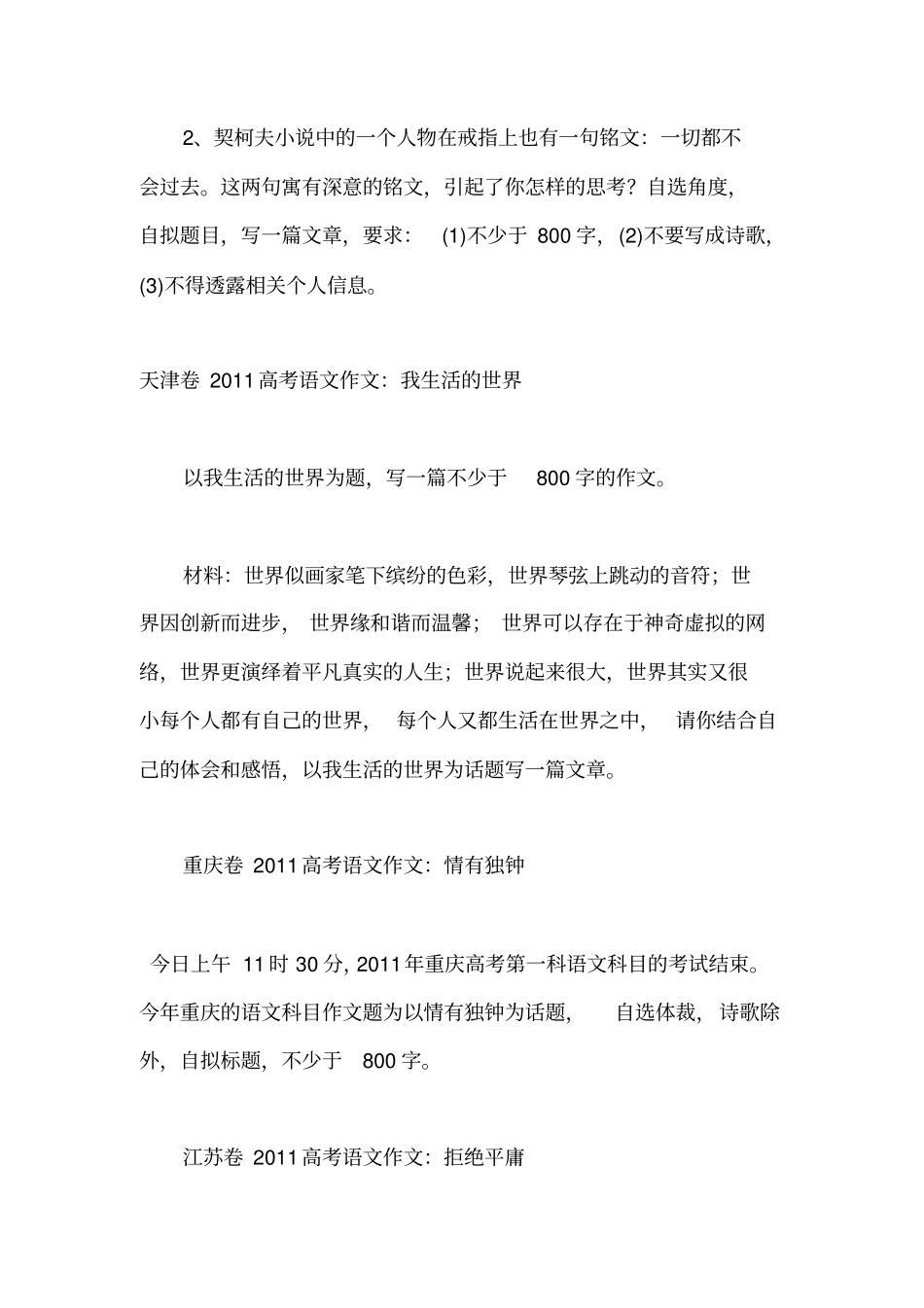 2011年高考作文题目汇总_第3页