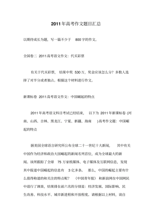 2011年高考作文题目汇总