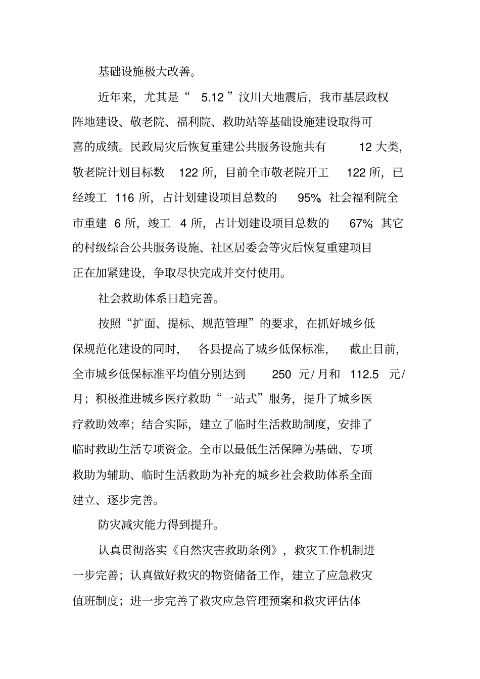 市民政局近年主要工作总结_第2页