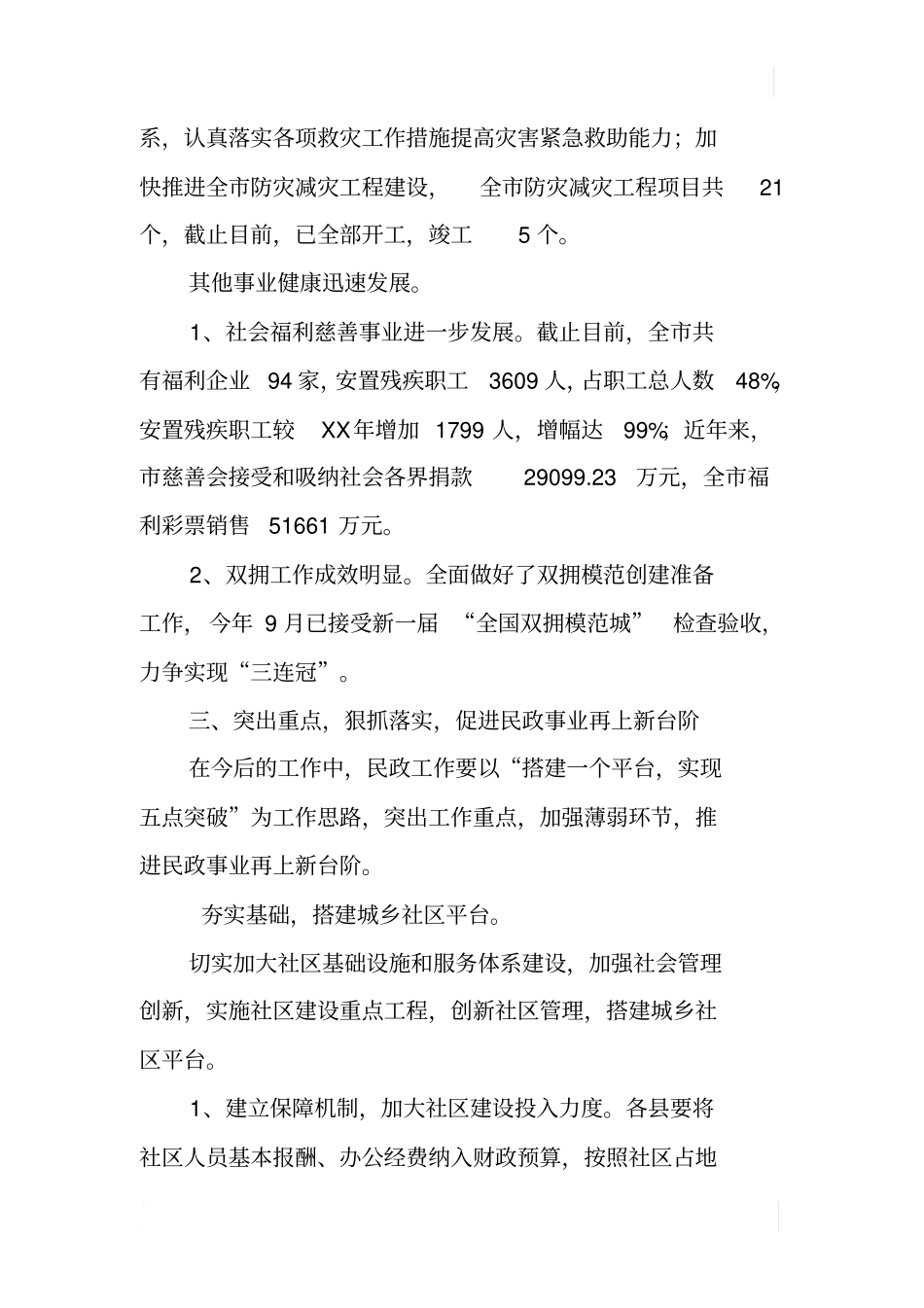市民政局近年主要工作总结_第3页