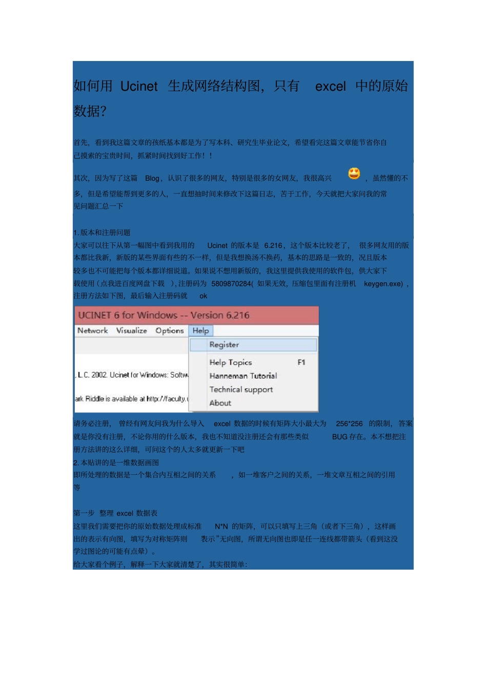 如何用Ucinet生成网络结构图,只有excel中的原始数据_第1页