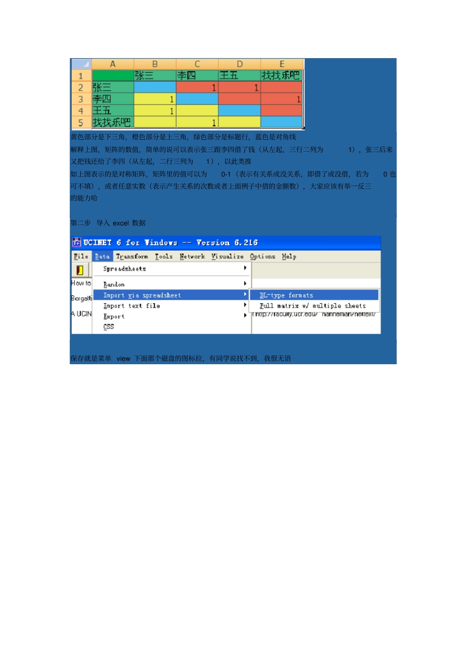 如何用Ucinet生成网络结构图,只有excel中的原始数据_第2页