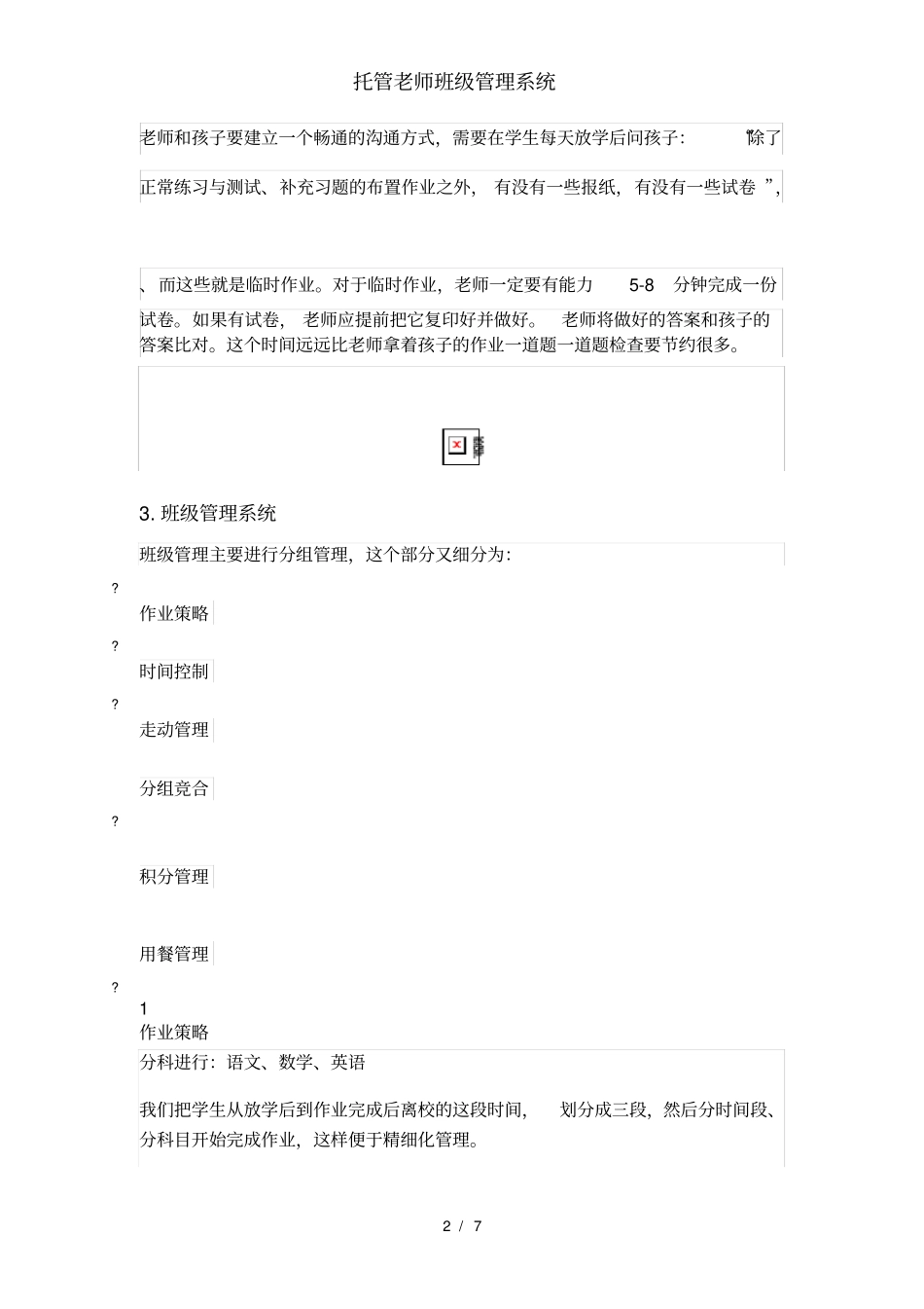 托管老师班级管理系统_第2页