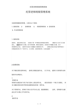 托管老师班级管理系统