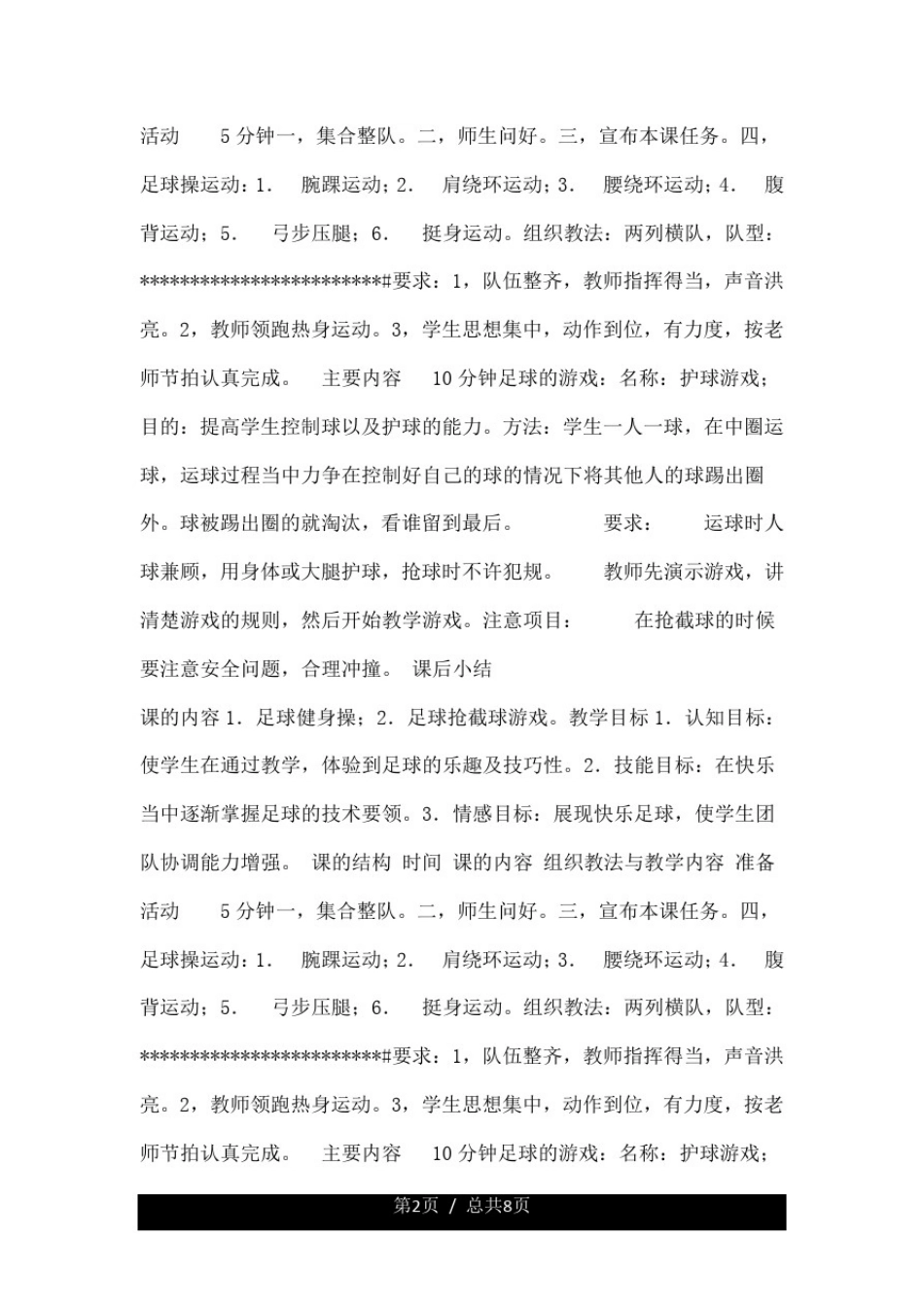 体育教案-足球教案.doc_第2页