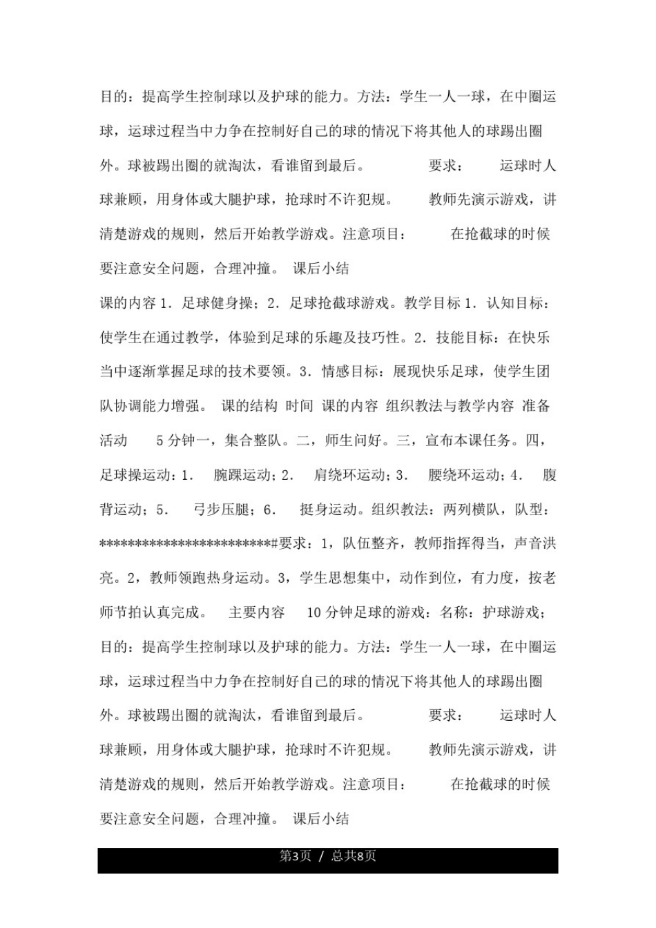 体育教案-足球教案.doc_第3页