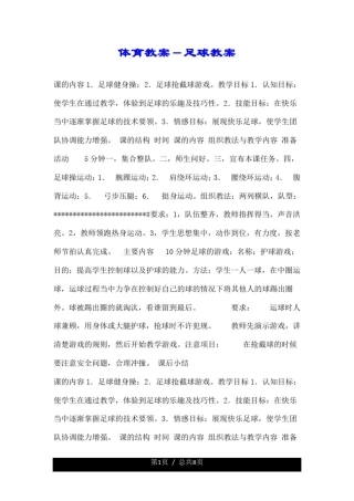 体育教案-足球教案.doc