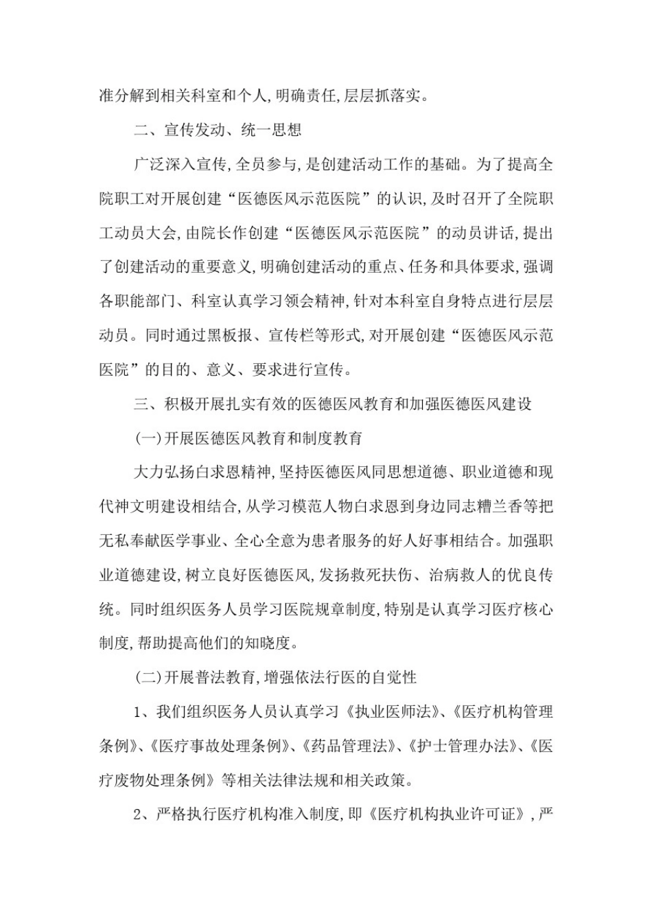医德医风工作总结最新最新例文汇总_第2页