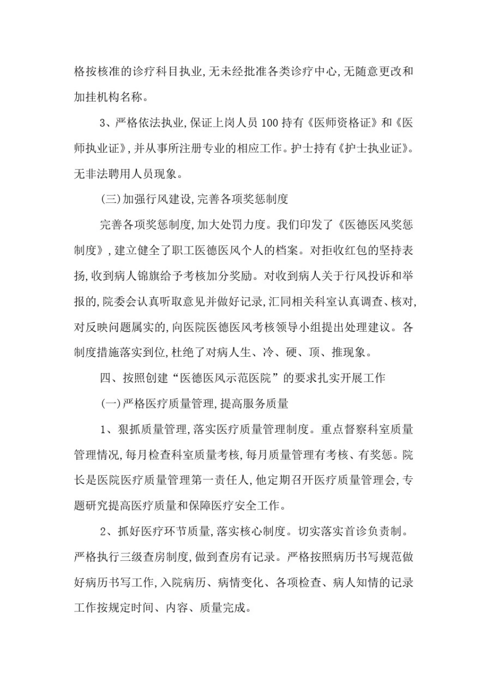 医德医风工作总结最新最新例文汇总_第3页