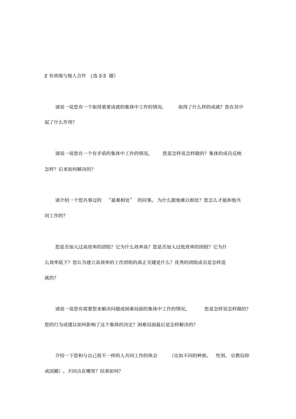 (完整版)STAR面试题库_第2页