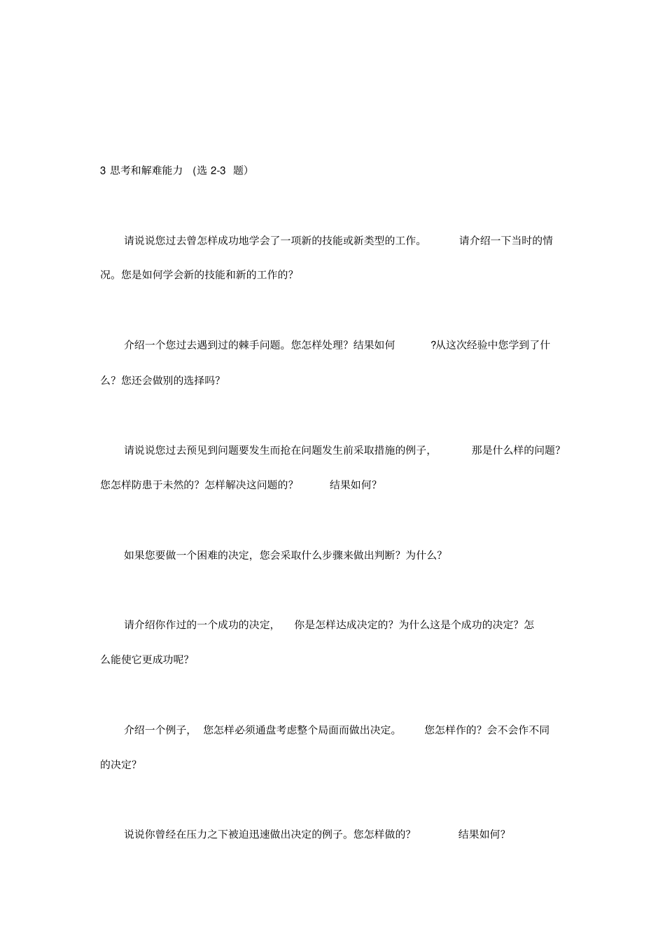 (完整版)STAR面试题库_第3页