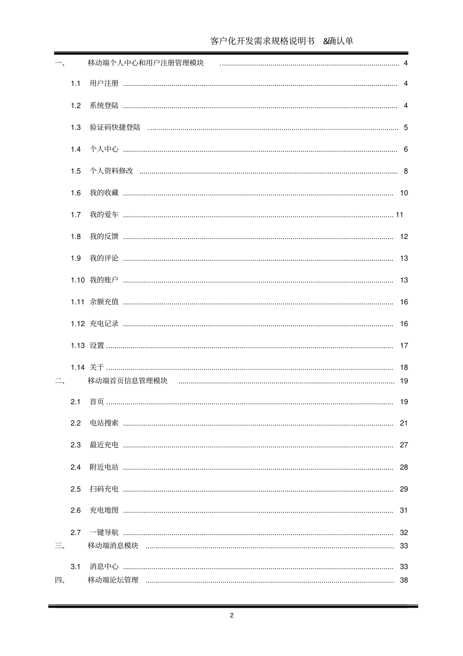 充电桩app需求_第2页