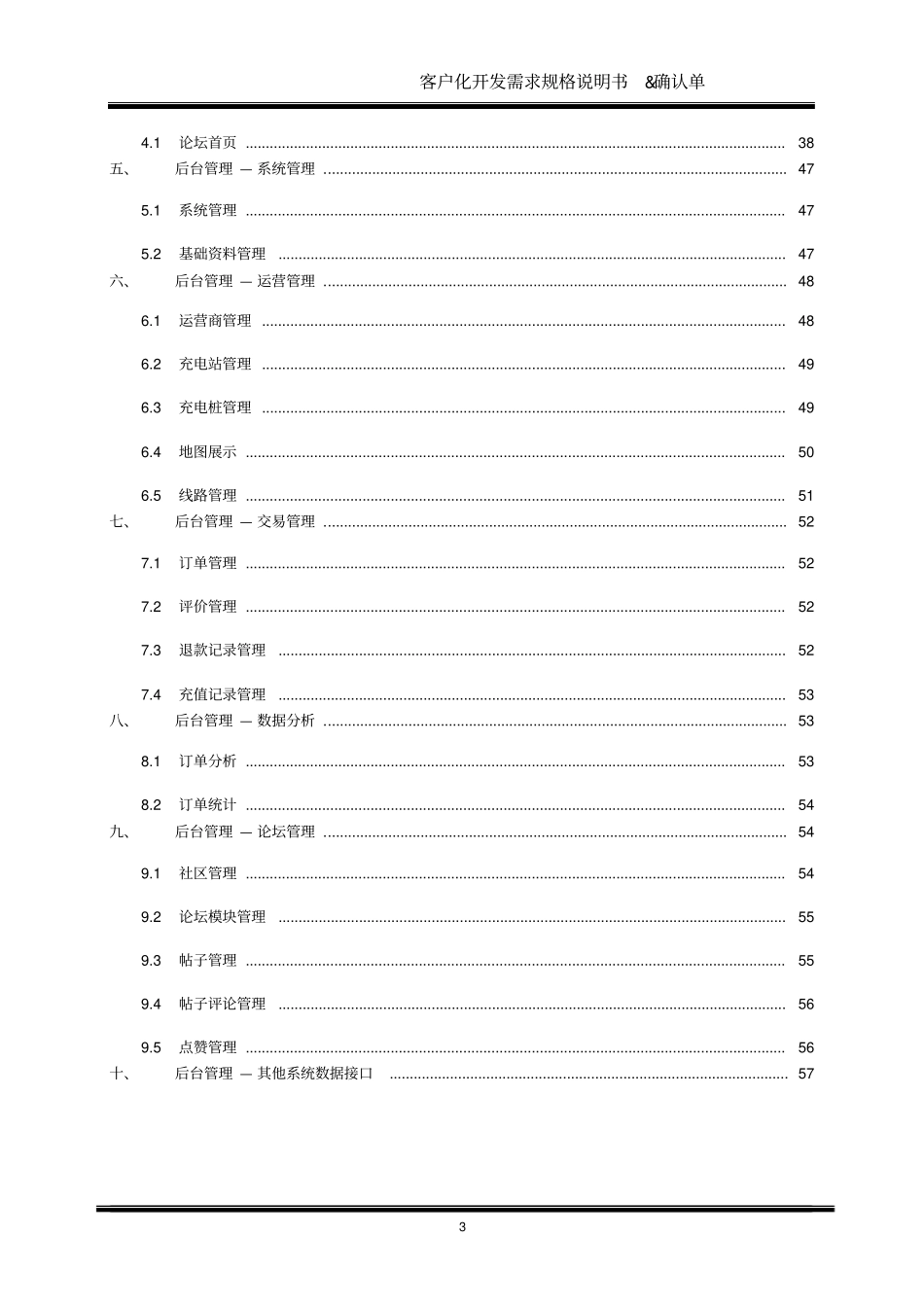 充电桩app需求_第3页