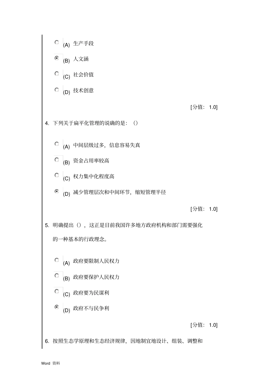 常州创新案例专题讲座考试试卷两套_第3页