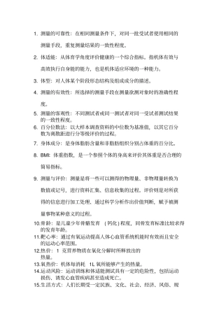 (完整word版)体适能评定理论与方法考试复习资料(最新版)