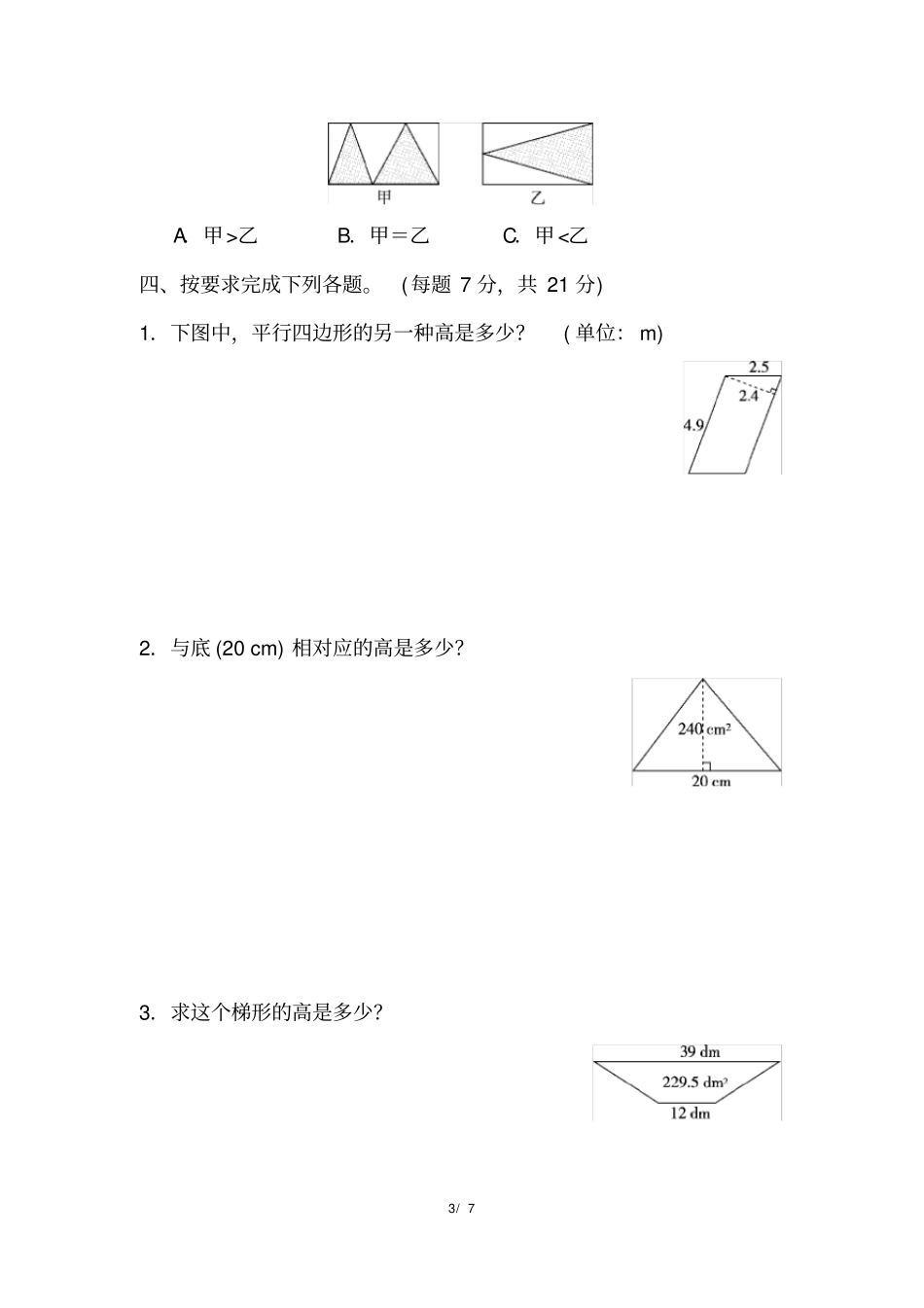 小学数学五年级上册专项突破练习及答案：面积的逆运算与应用_第3页