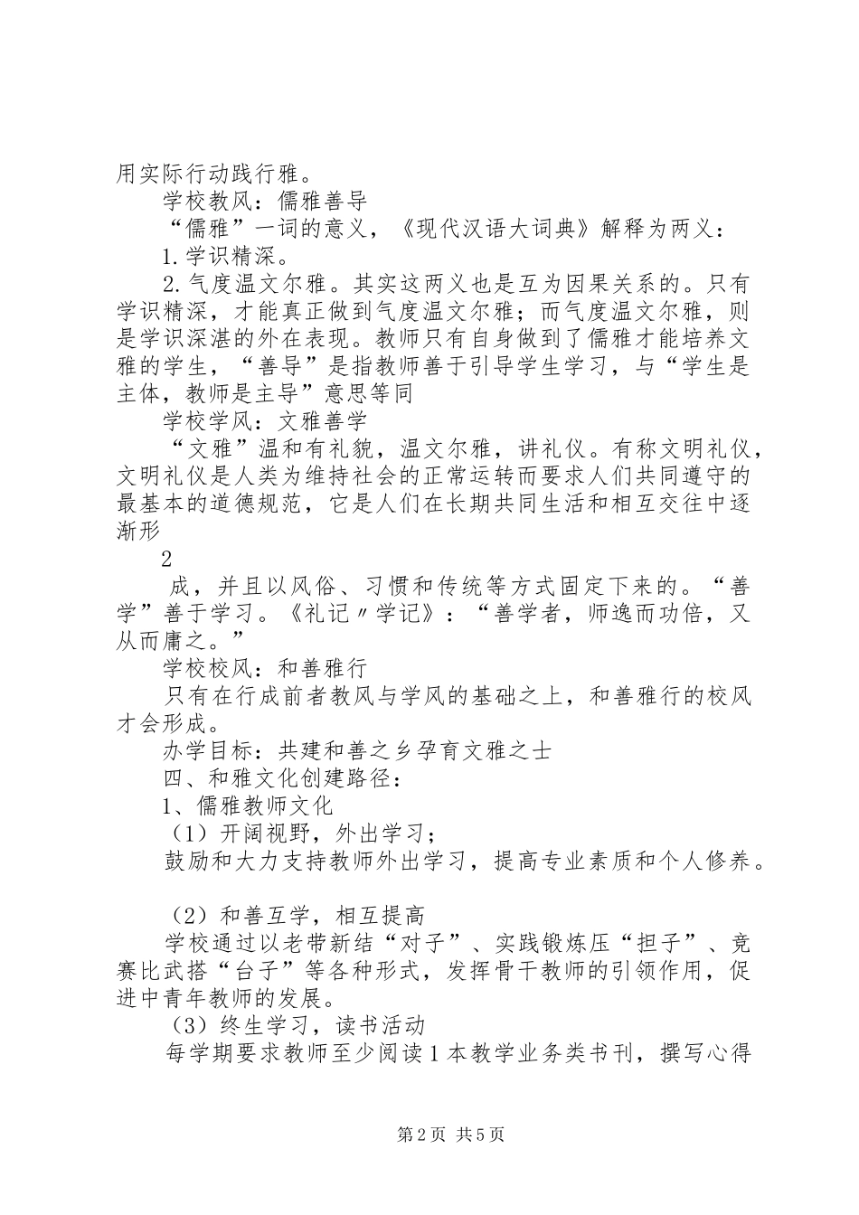 学校“和雅”文化特色建设实施方案(初审稿) _第2页