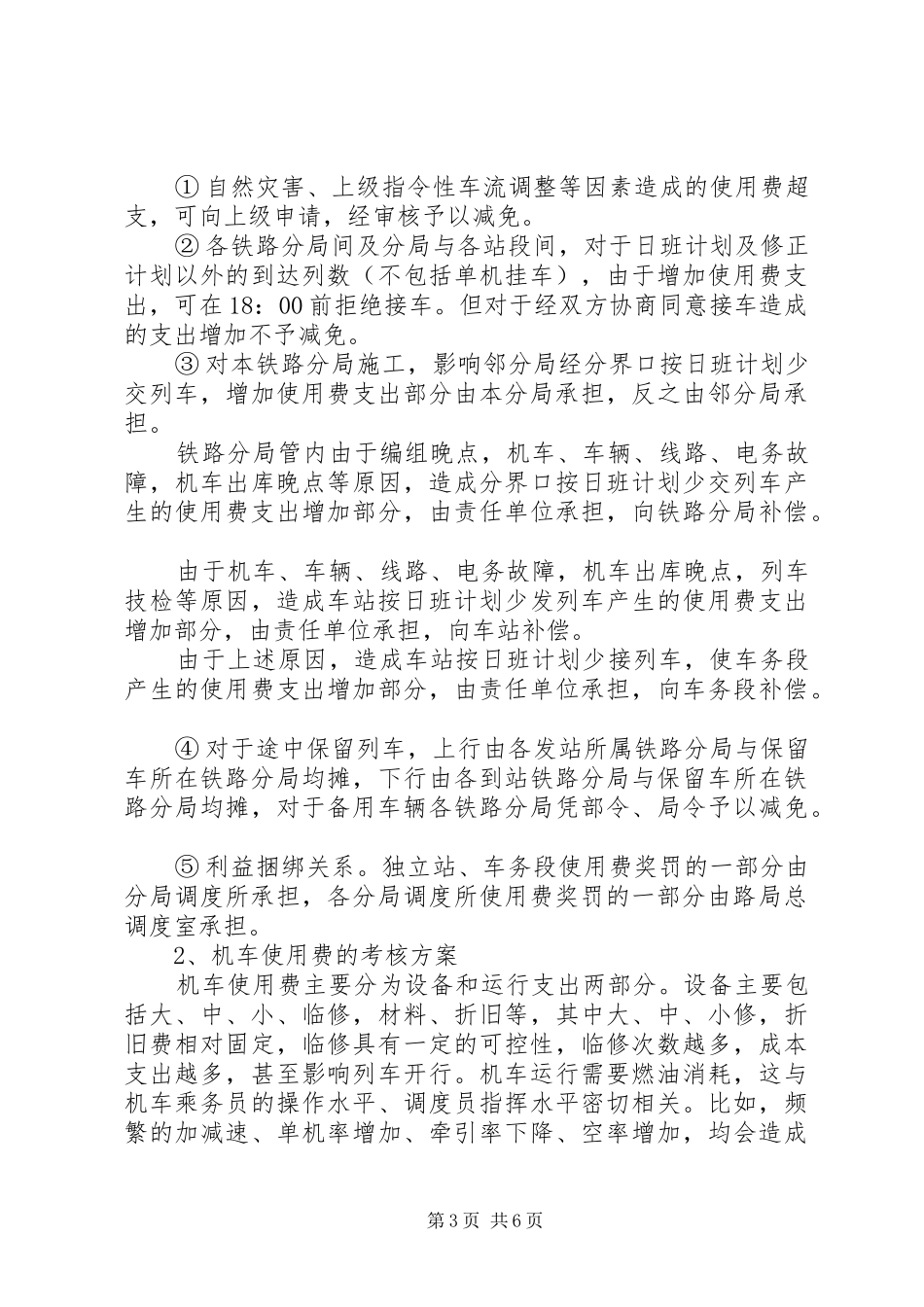 关于控制部分货运成本支出考核实施方案的设想 _第3页