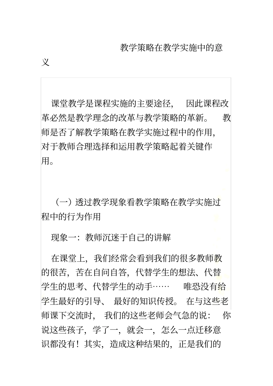 --教学策略在教学实施中的意义_第2页