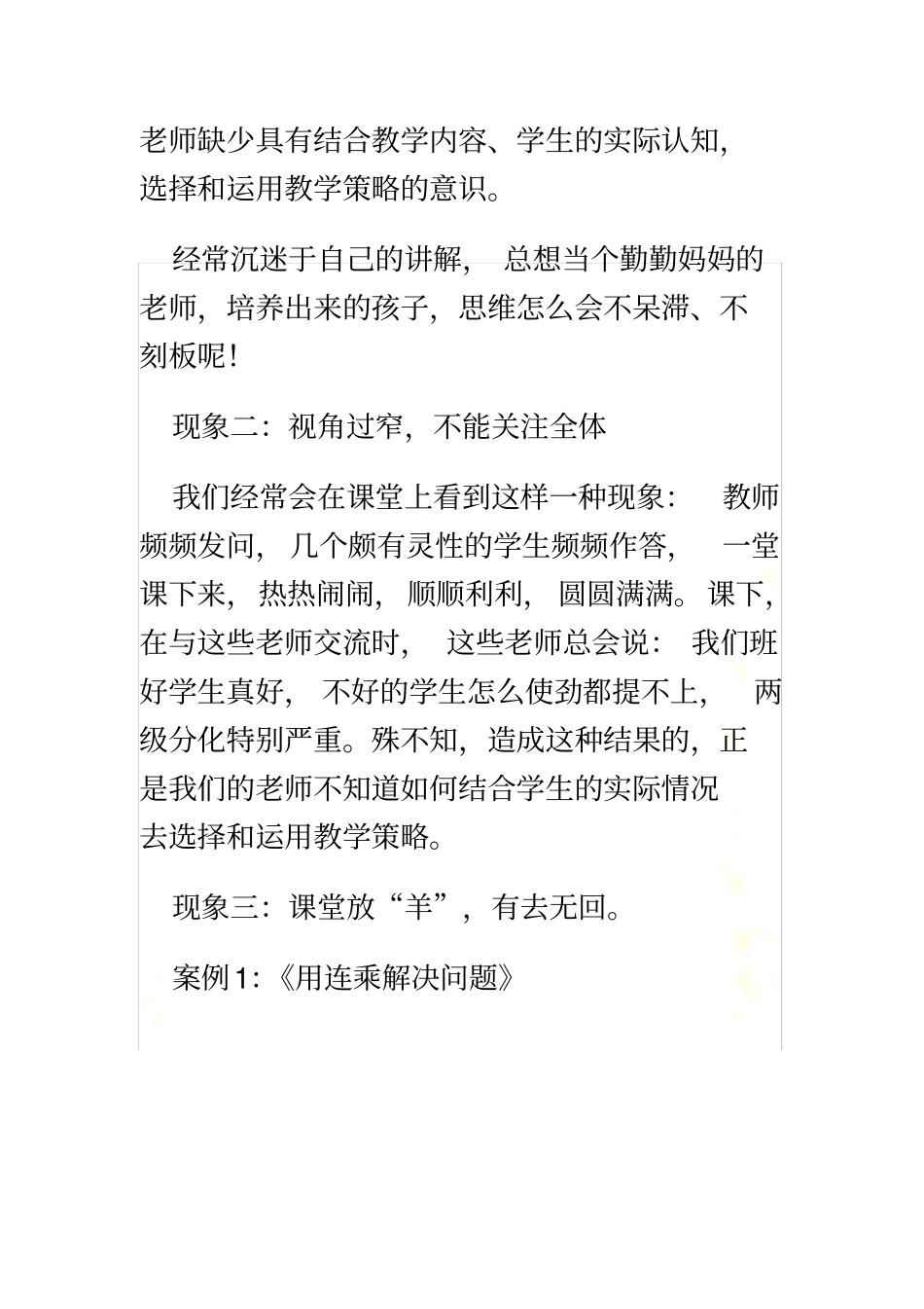 --教学策略在教学实施中的意义_第3页
