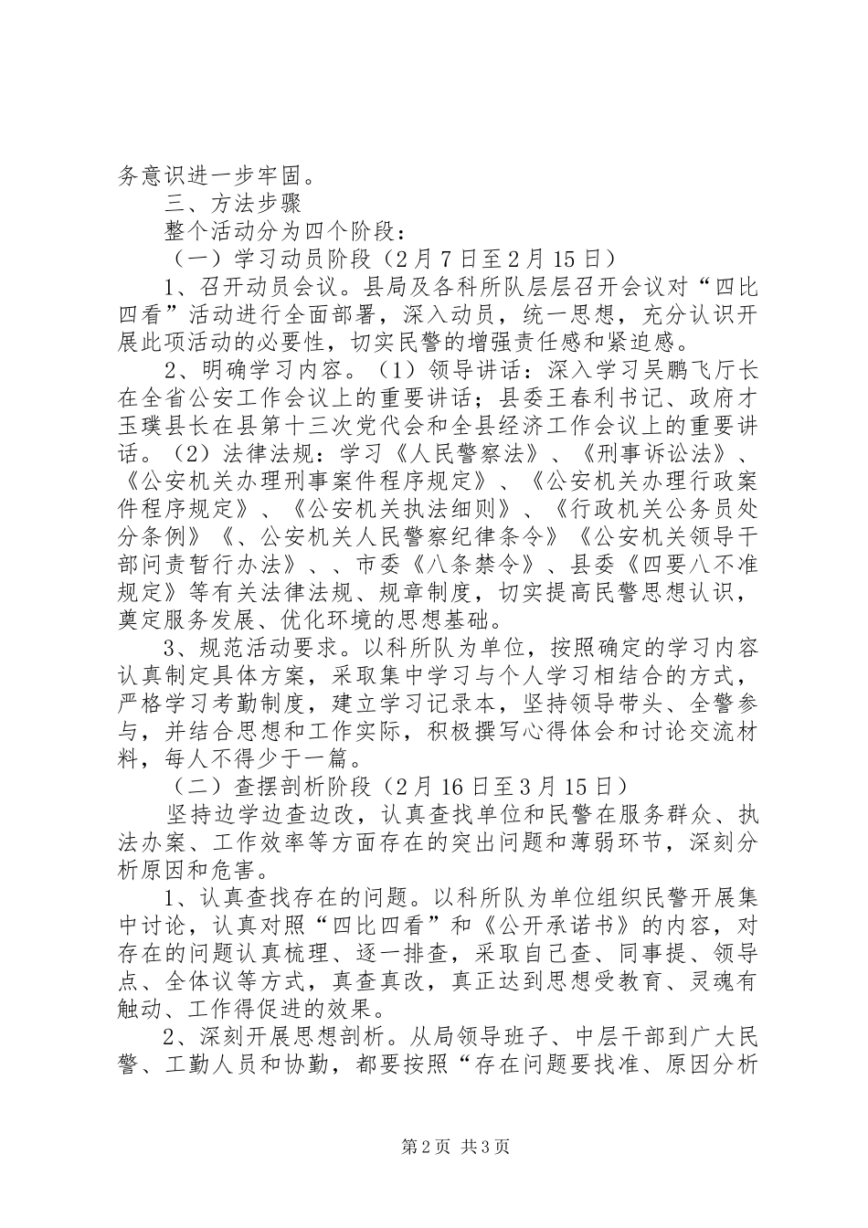 关于开展四比活动主题活动方案 _第2页