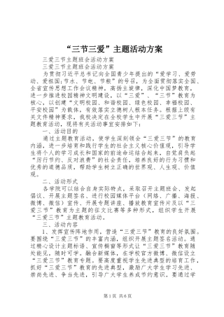 “三节三爱”主题活动实施方案 