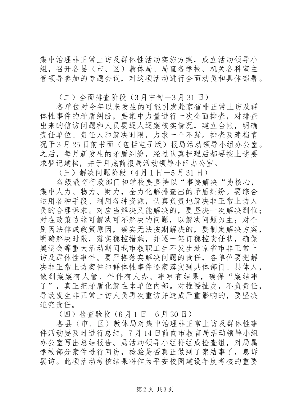 预防非正常上访工作实施方案 _第2页