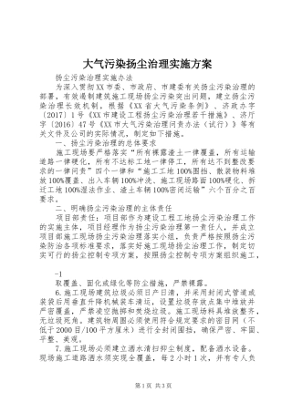 大气污染扬尘治理方案 