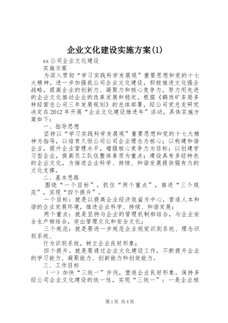 企业文化建设方案