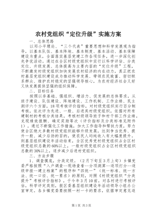 农村党组织“定位升级”方案 