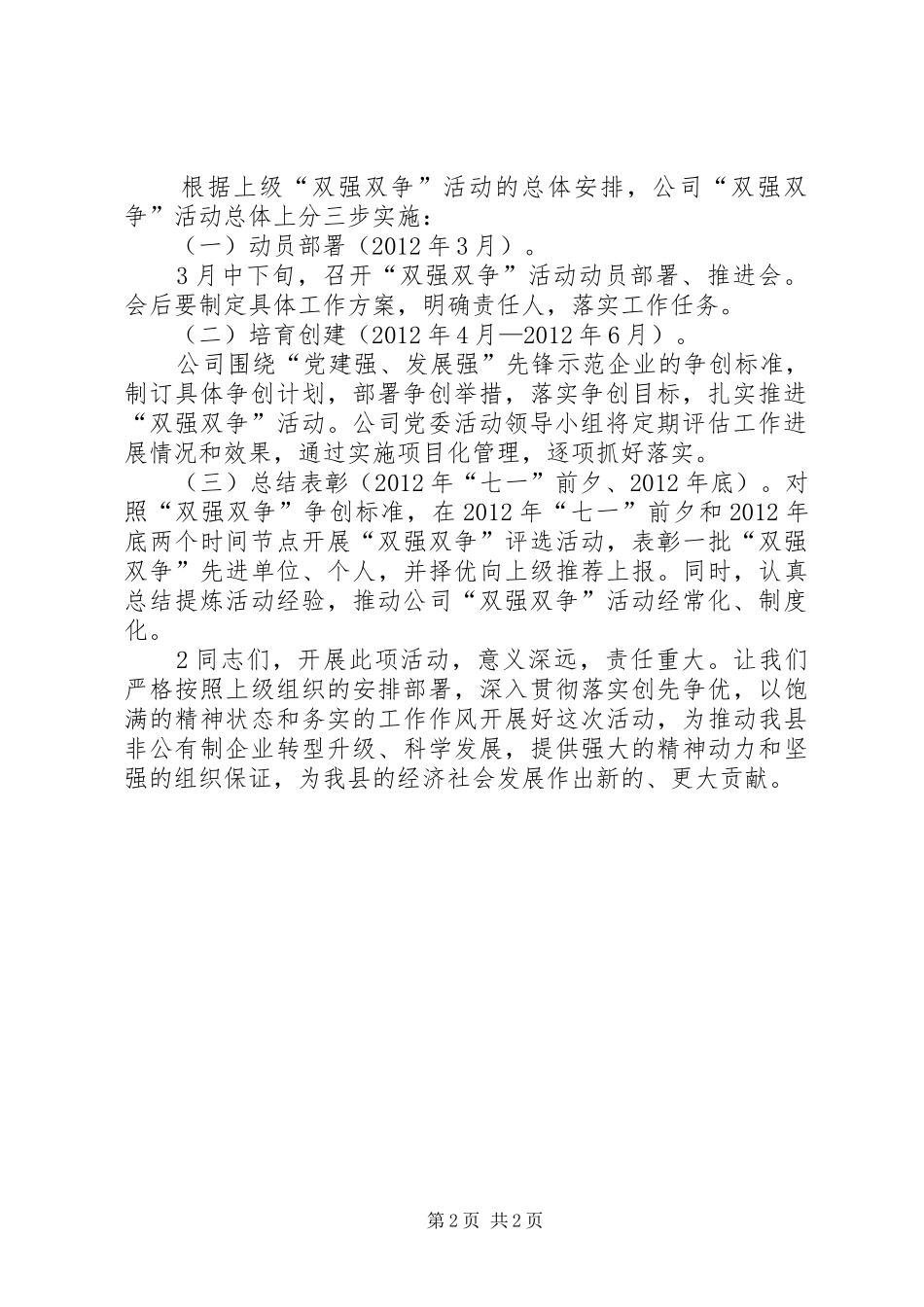 关于“强党建争先锋、强发展争示范”(双强双争)活动的方案 _第2页