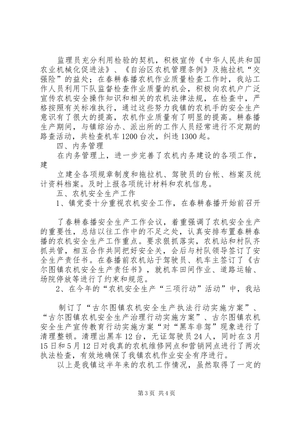 学校集中学习实施方案 _第3页