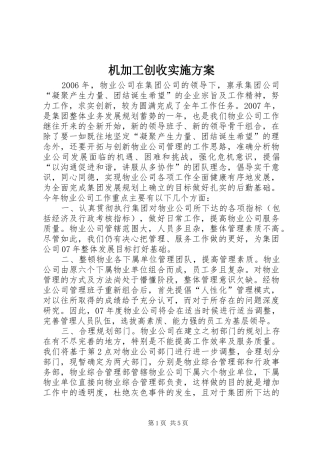 机加工创收方案 
