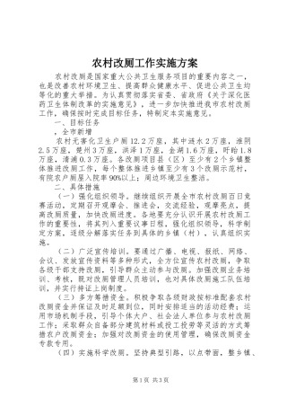 农村改厕工作方案 