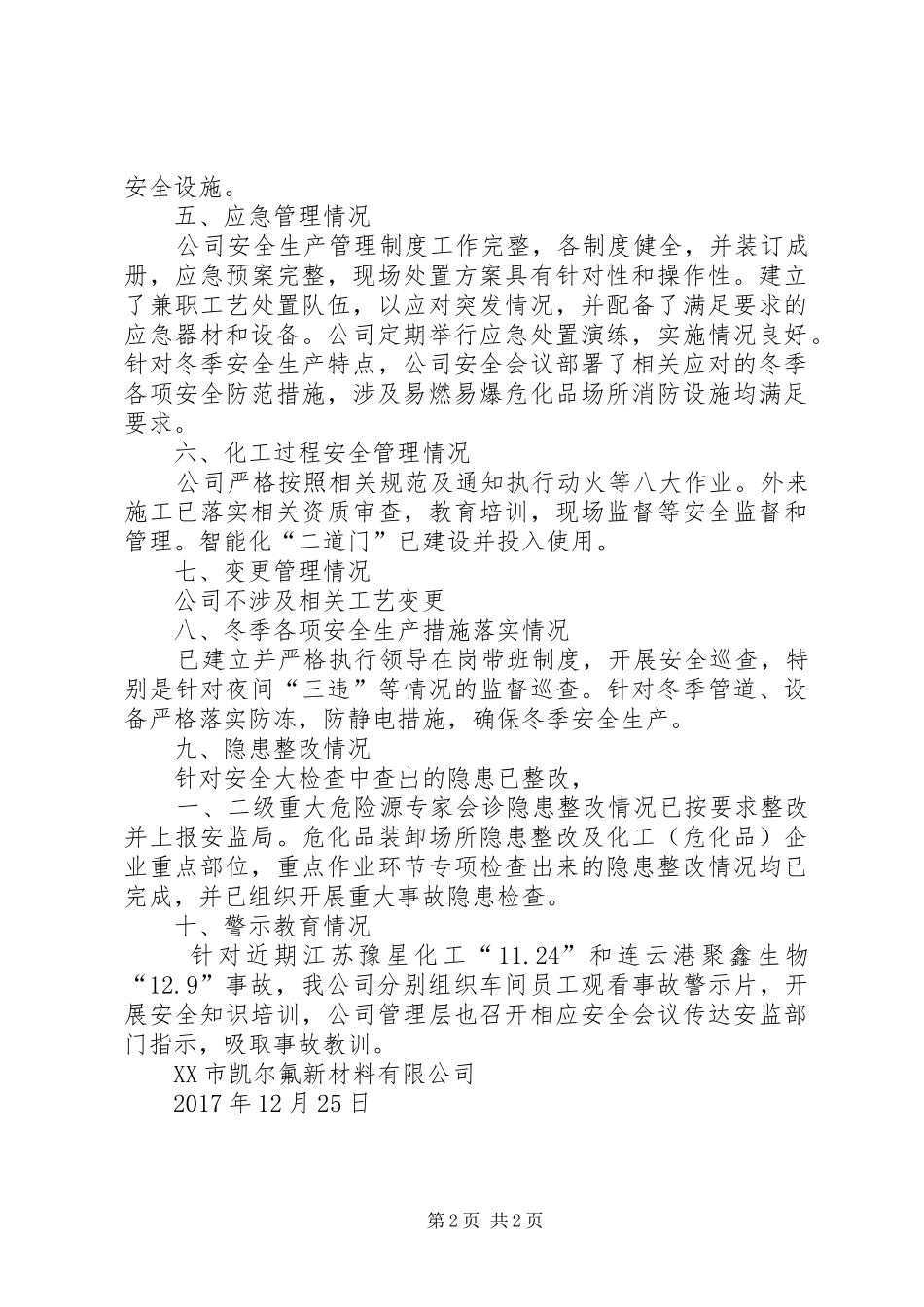 乡镇开展安全生产隐患再排查再整改方案 _第2页