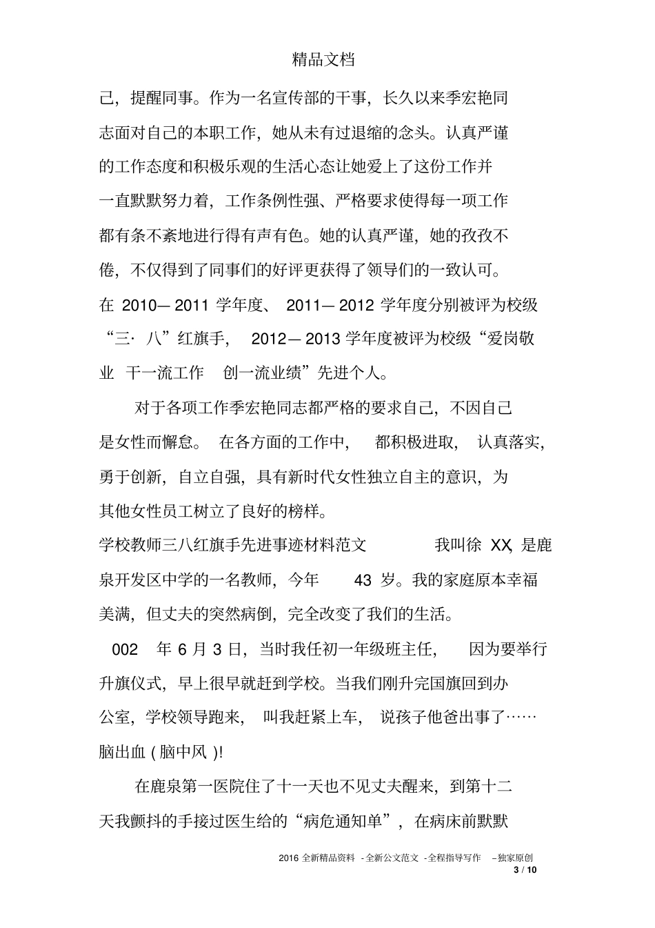 学校教师三八红旗手先进事迹材料_第3页