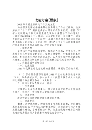 改造实施方案[模版] 