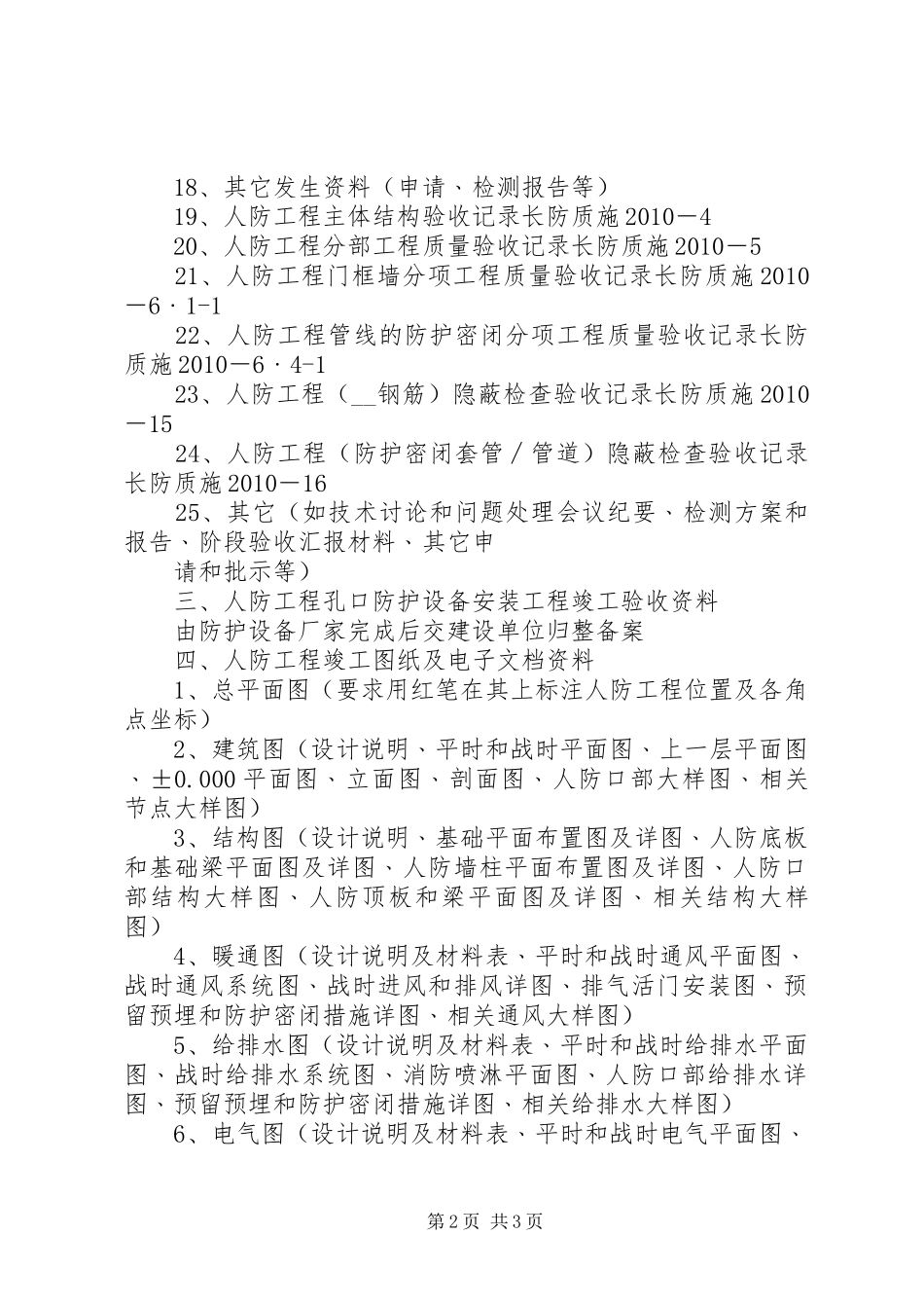 竣工验收全套汇报材料及实施方案 _第2页