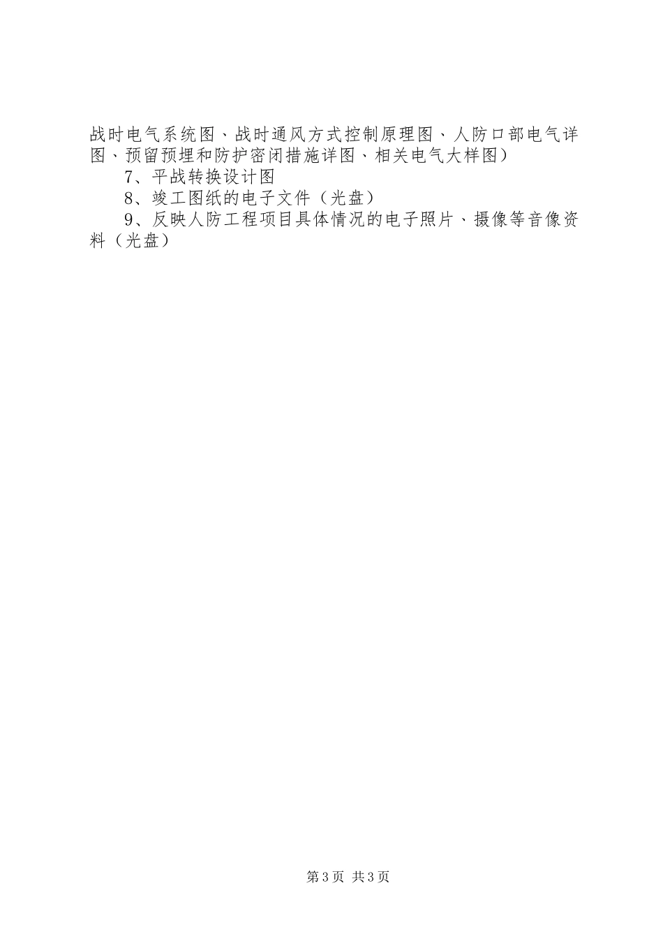 竣工验收全套汇报材料及实施方案 _第3页