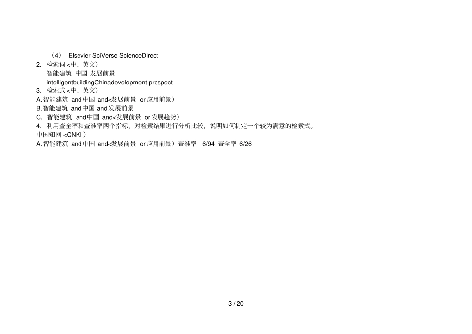 文献检索与利用实习分析方案_第3页