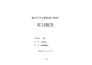 文献检索与利用实习分析方案