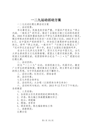一二九运动活动实施方案 