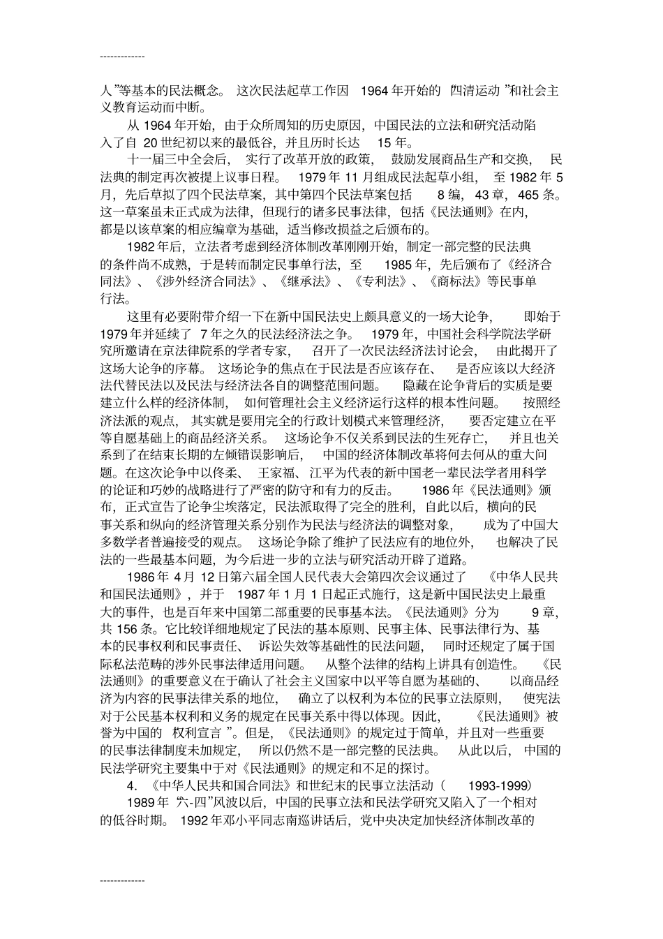 (整理)中国民法百年回眸_第3页