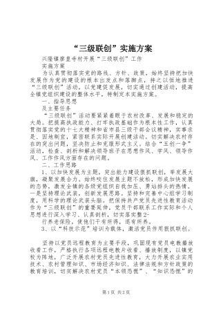 “三级联创”方案 