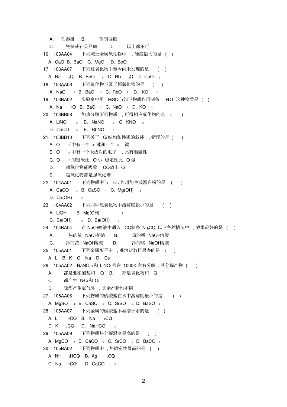 (完整word版)碱金属碱土金属补充习题_第2页
