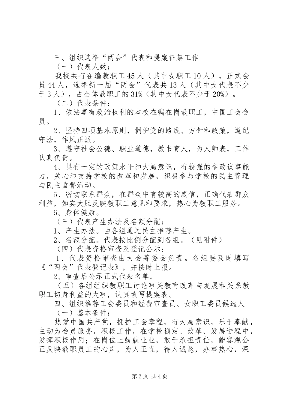 第一届职工代表大会暨工会会员代表大会筹备工作实施方案 _第2页