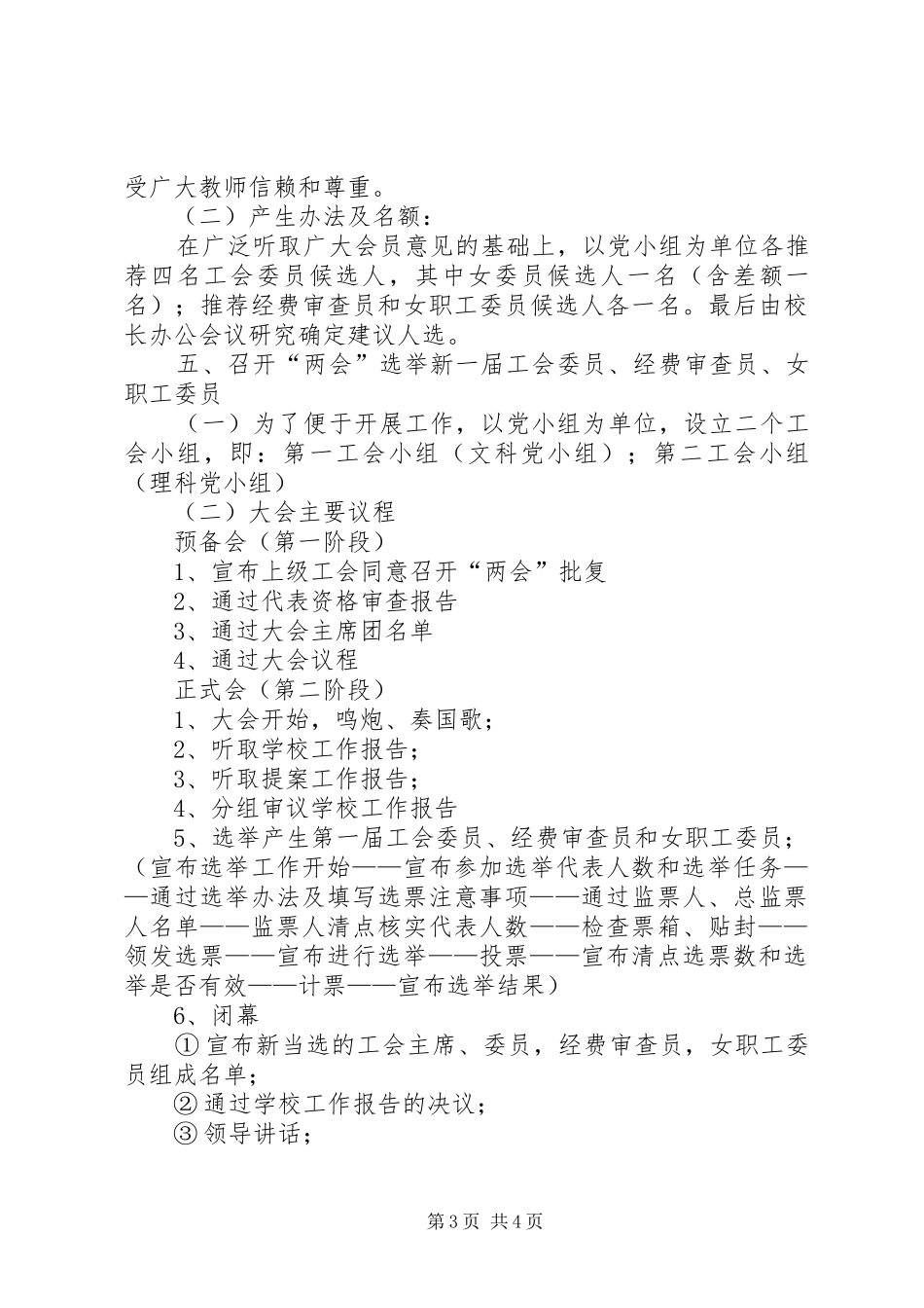 第一届职工代表大会暨工会会员代表大会筹备工作实施方案 _第3页