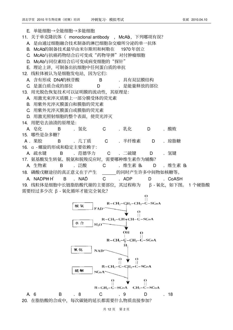 2010清北模拟考试题_第2页