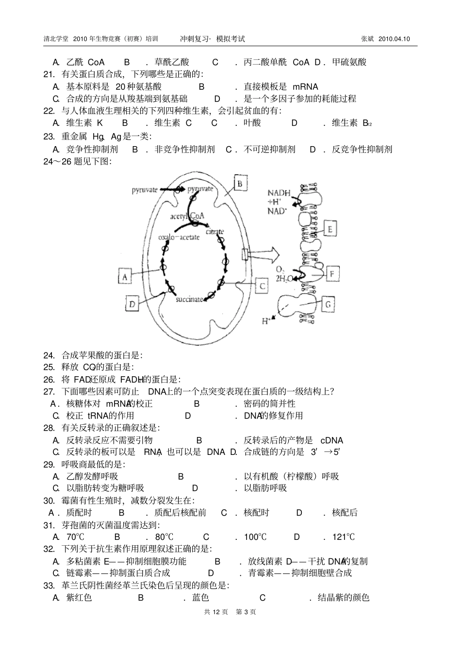 2010清北模拟考试题_第3页