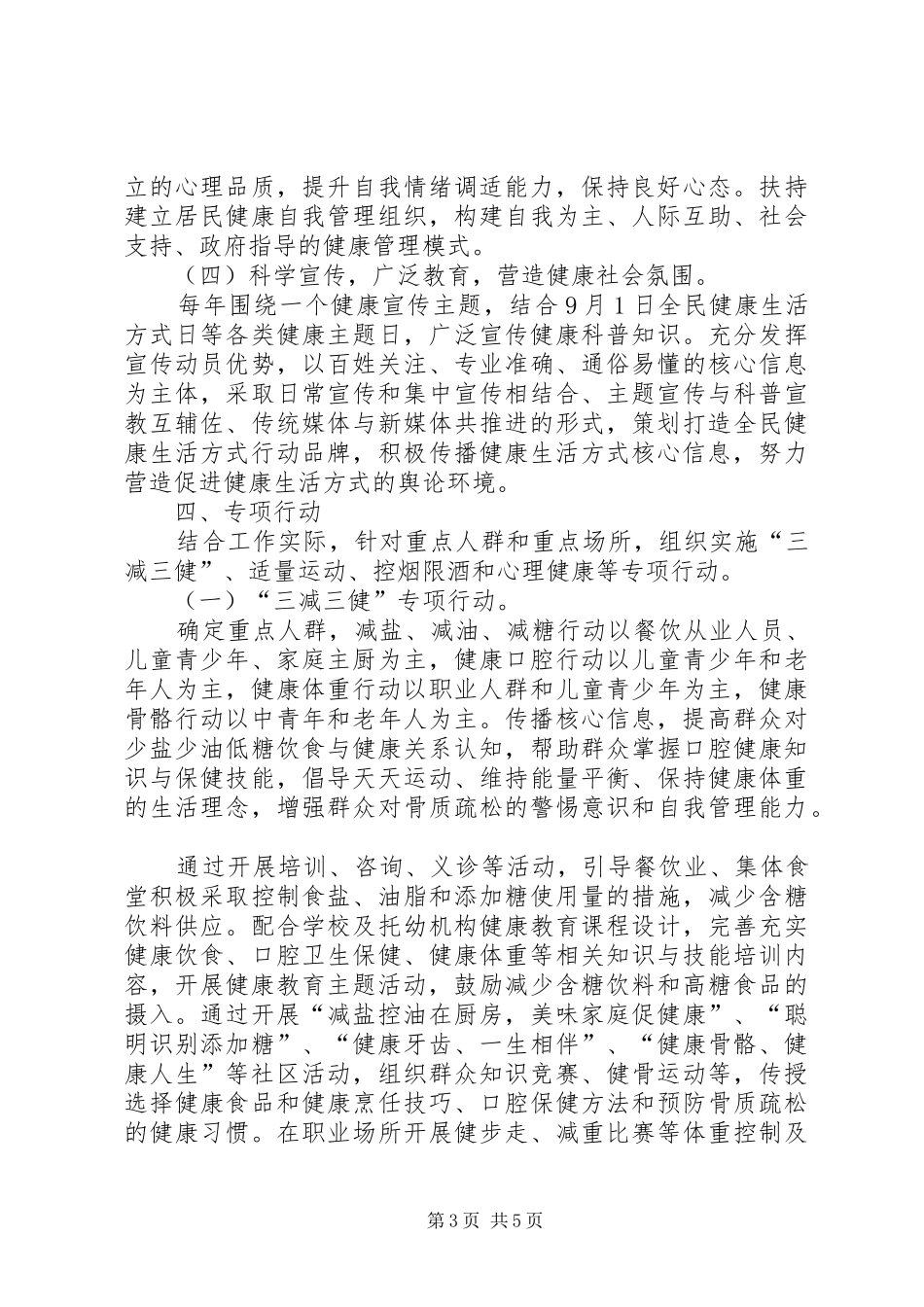 “全民阅读”活动宣传实施方案 _第3页